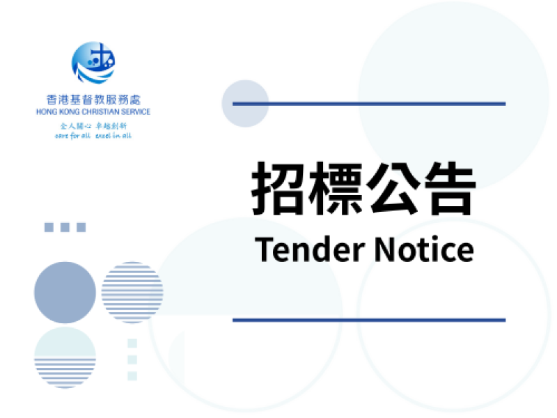 招標公告